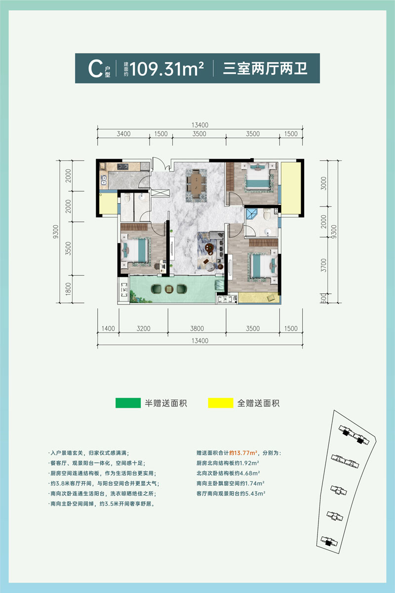 C戶型