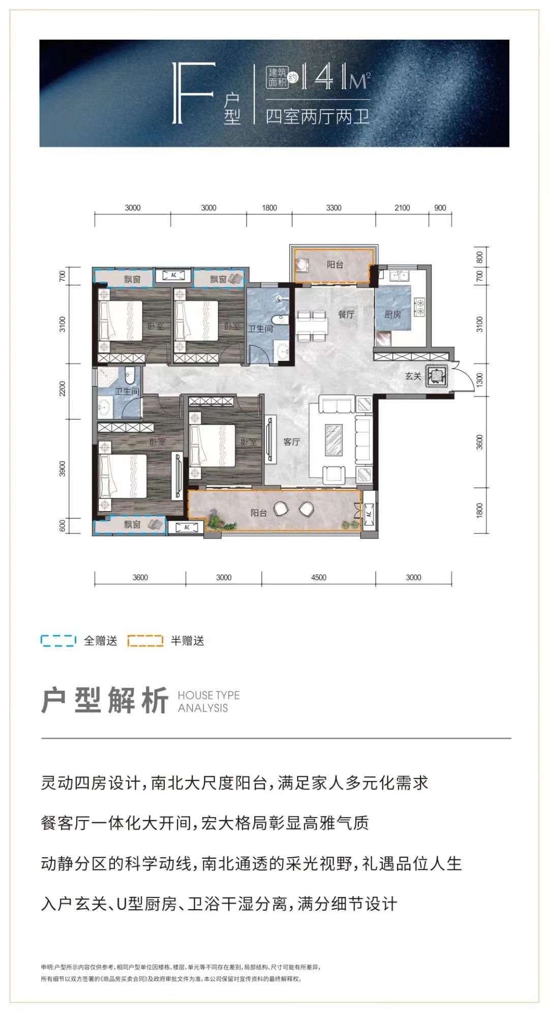 F戶型