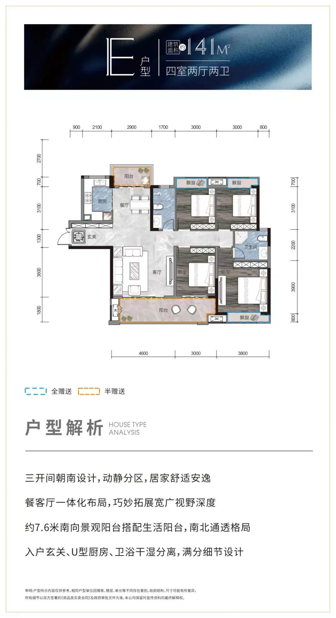 E戶型
