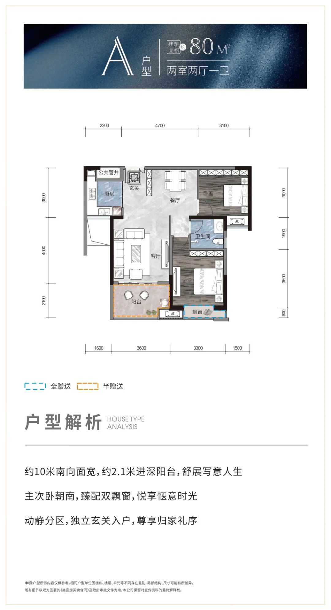 A戶型