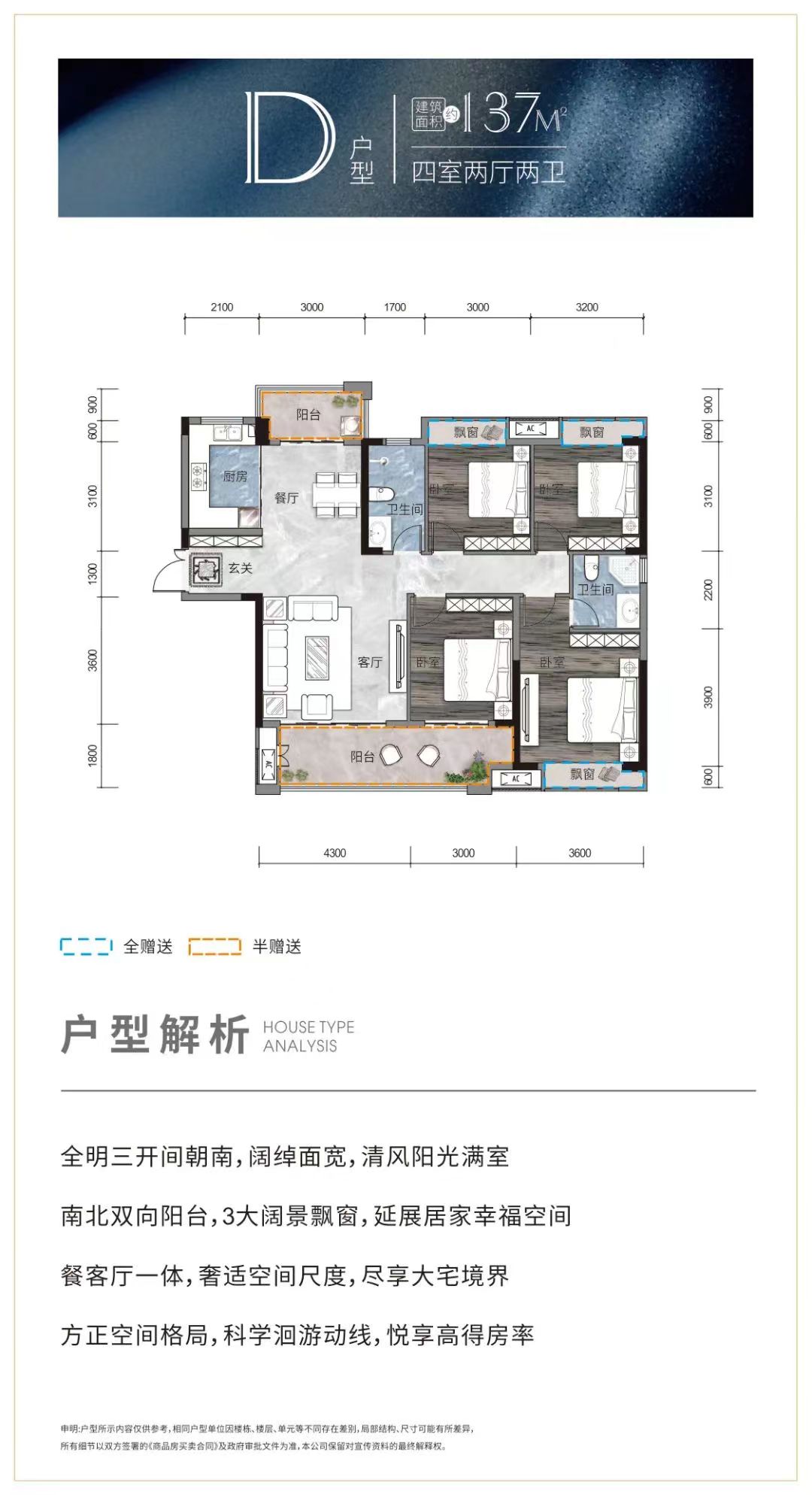 D戶型