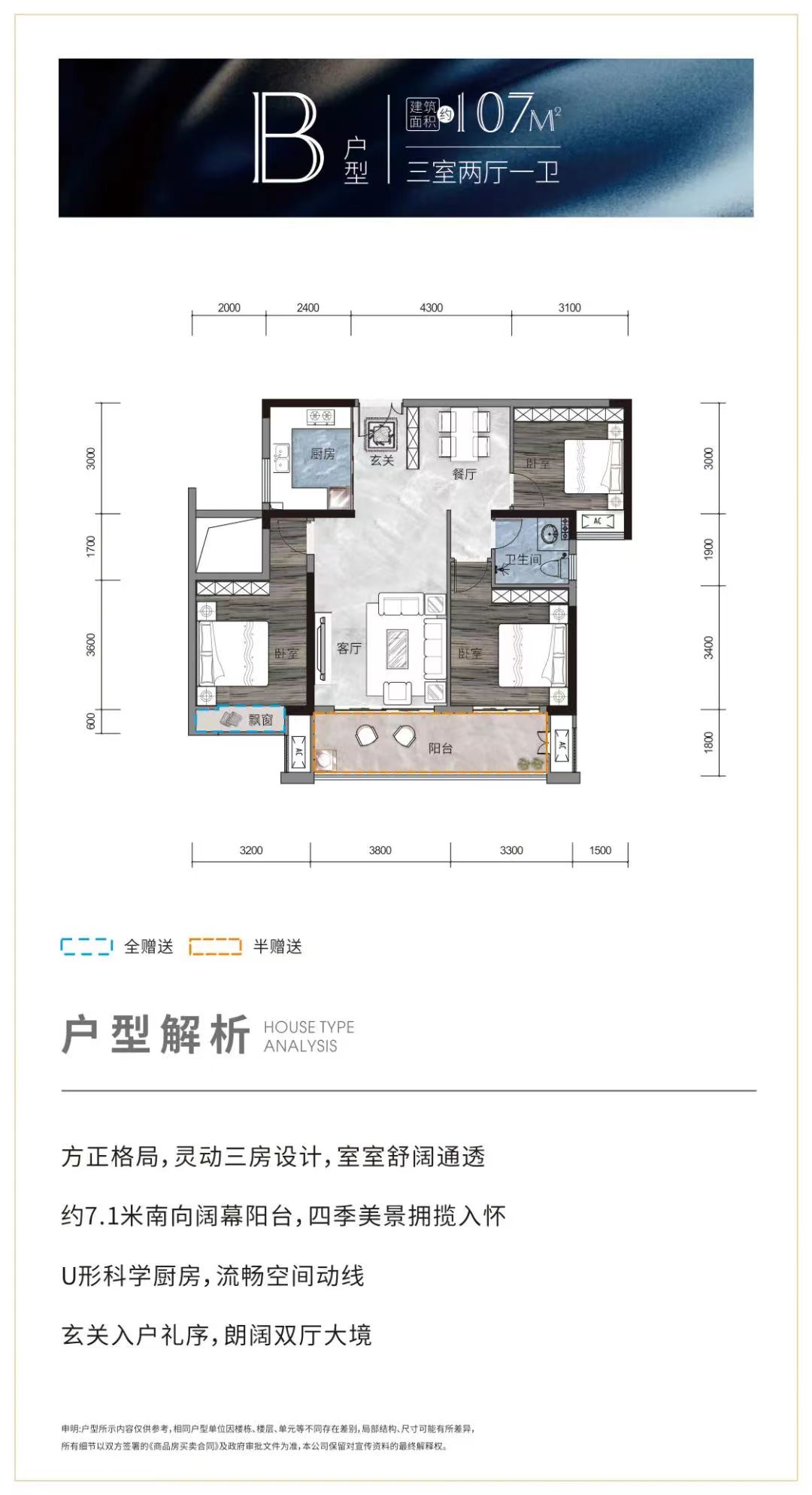 B戶型