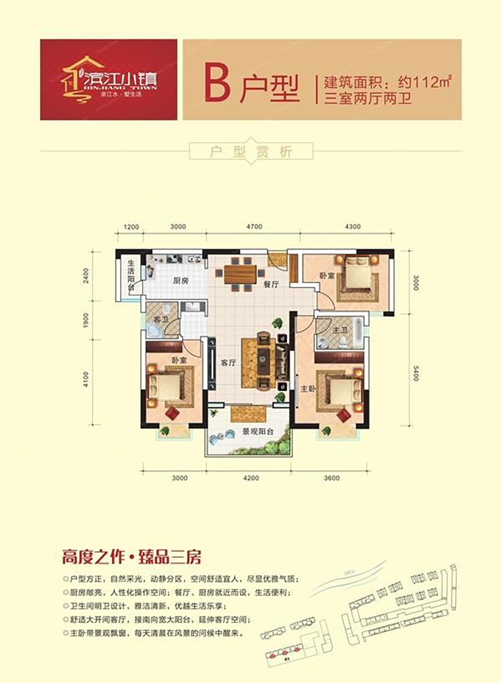 B戶型