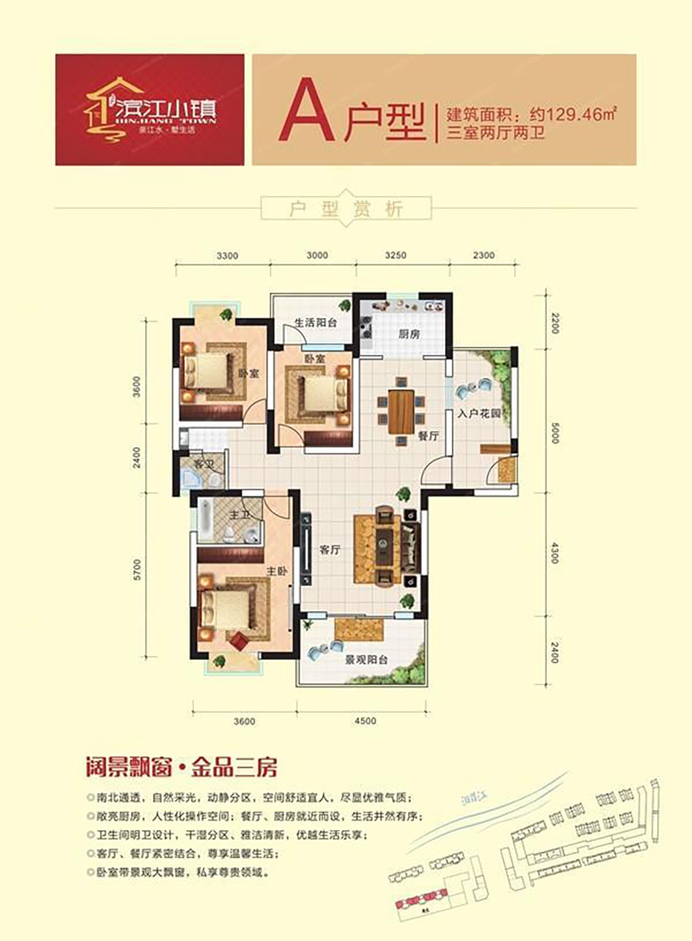A戶型