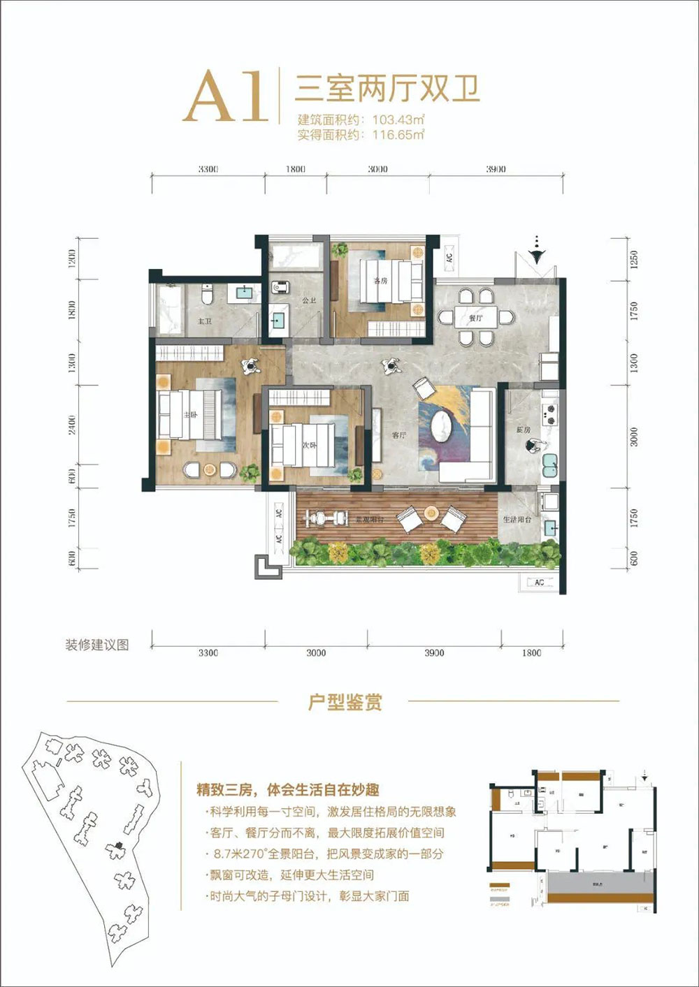 A1戶型
