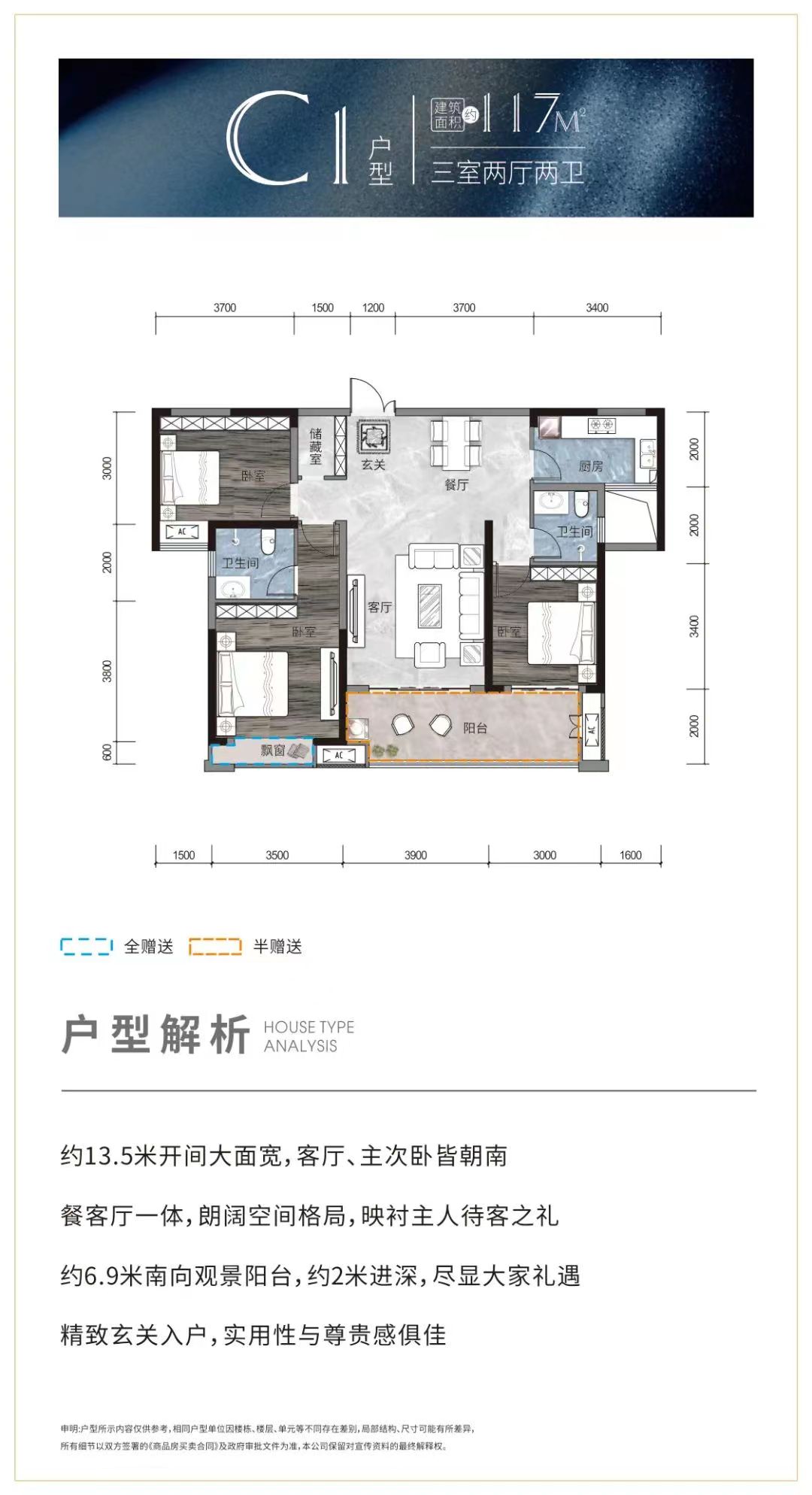 C1戶型