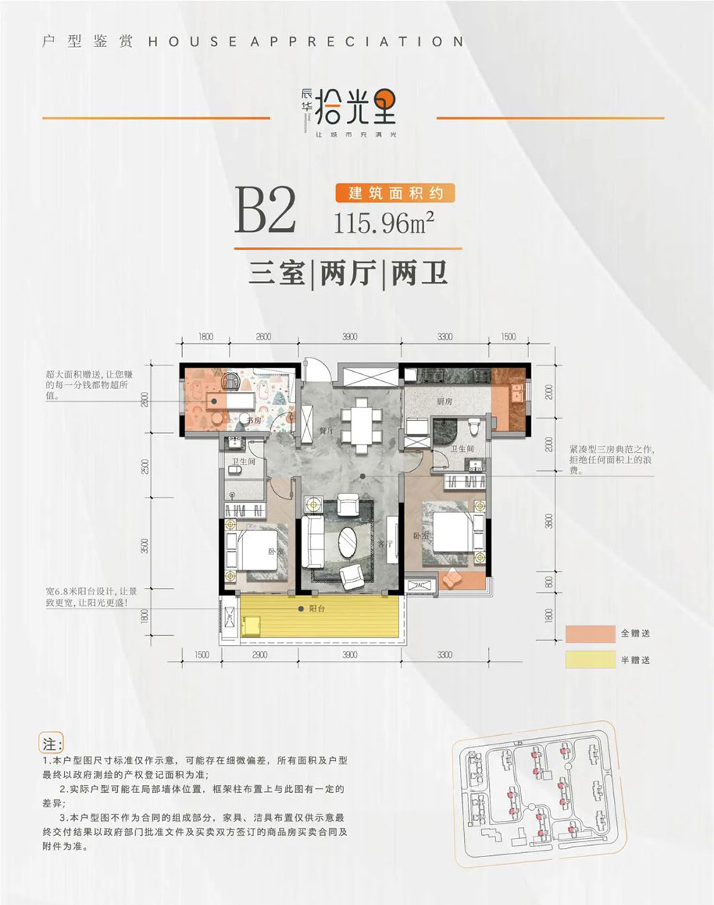 B2戶型