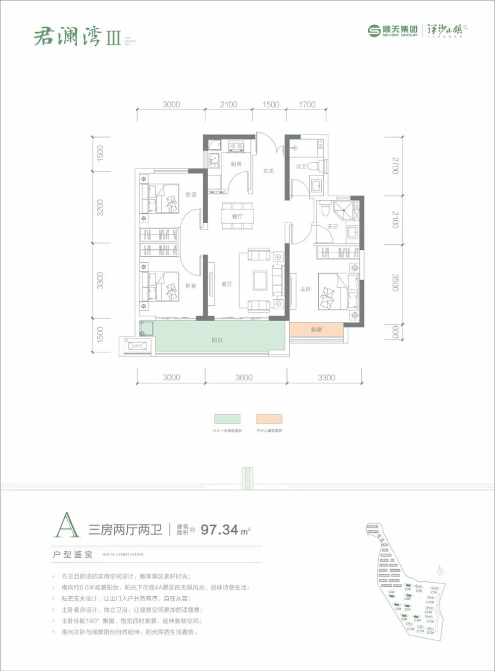 三期A戶型