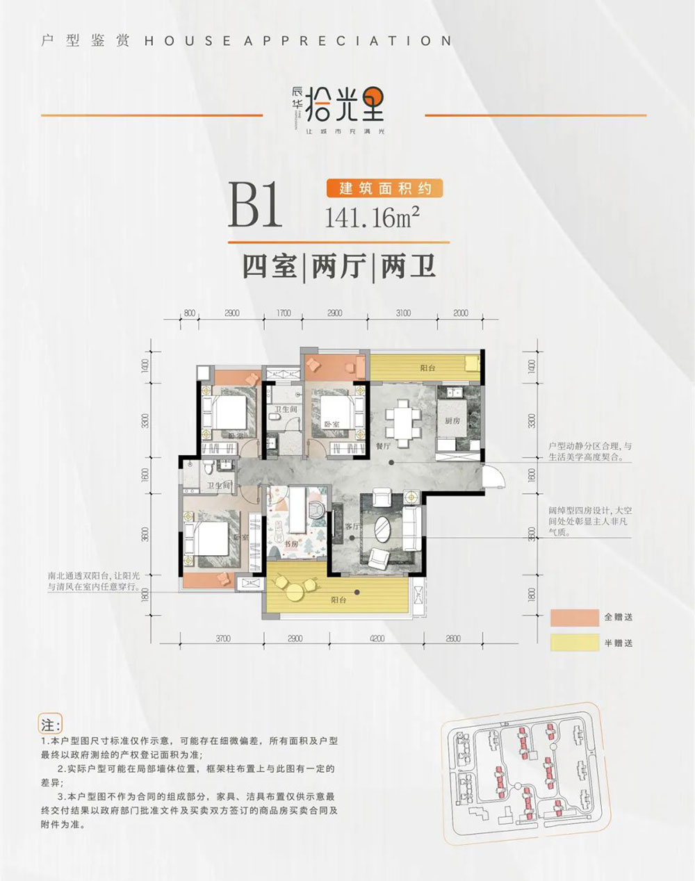 B1戶型