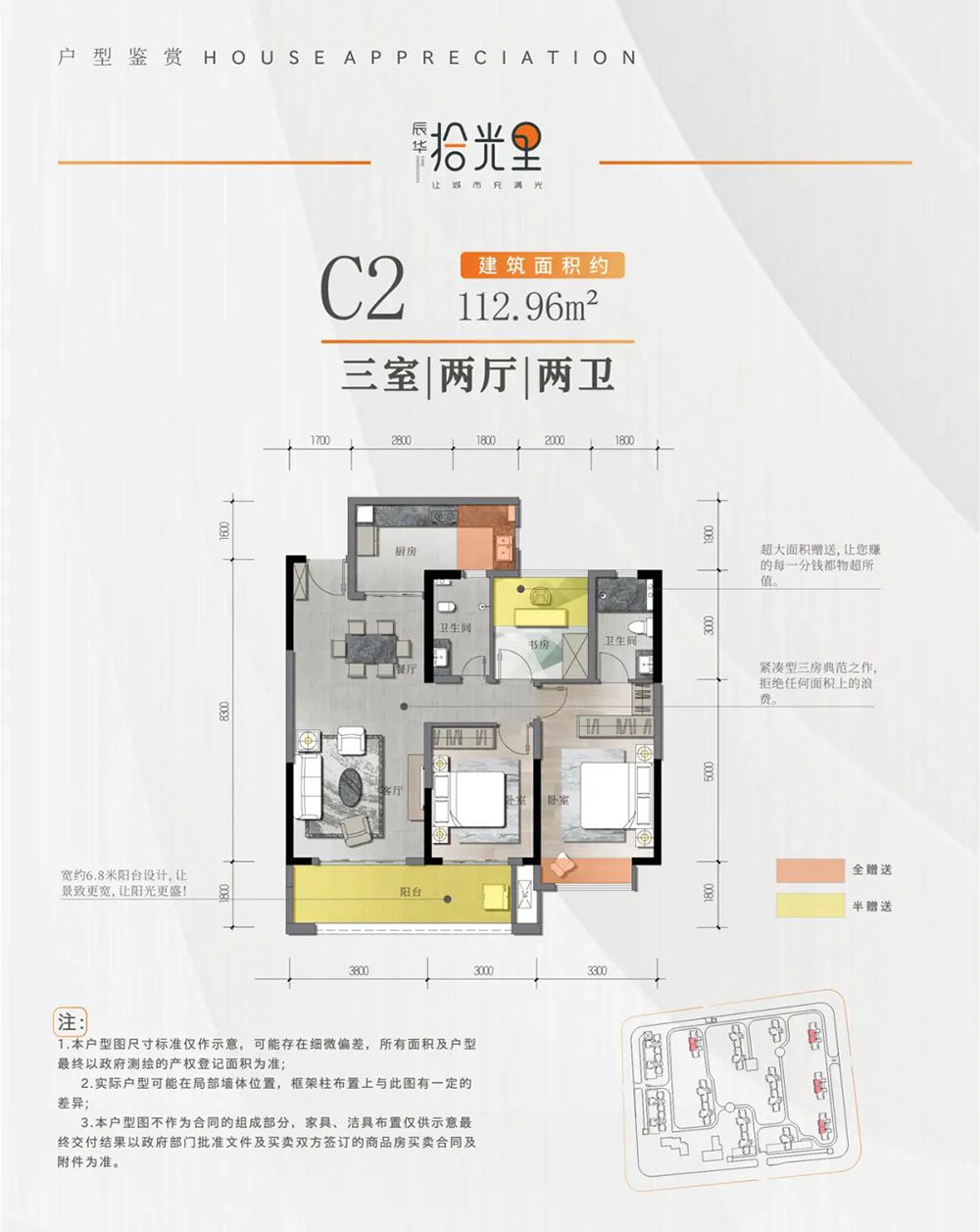 C2戶型