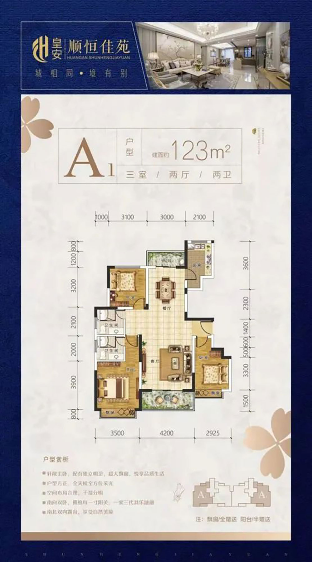 A1戶(hù)型