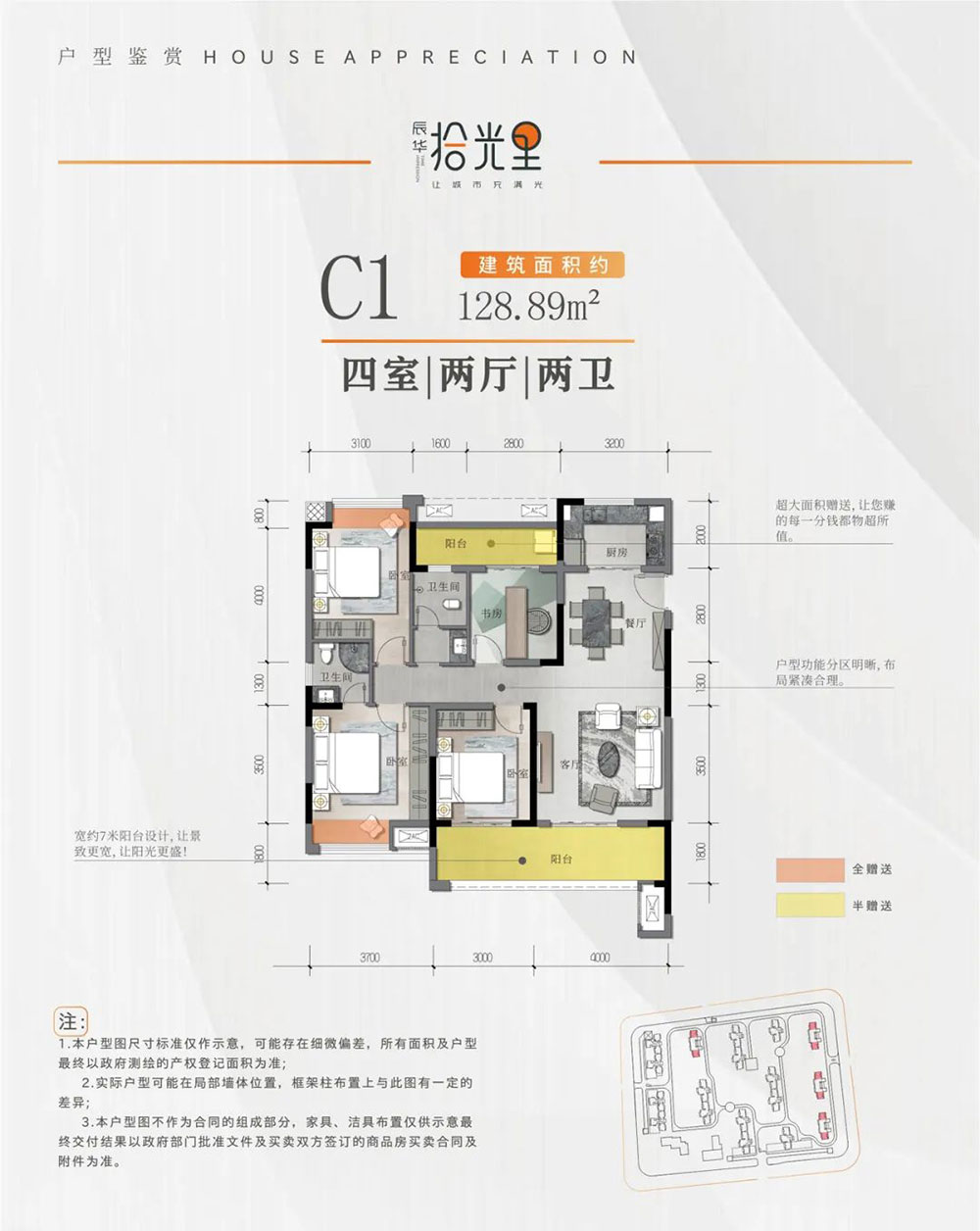 C1戶型