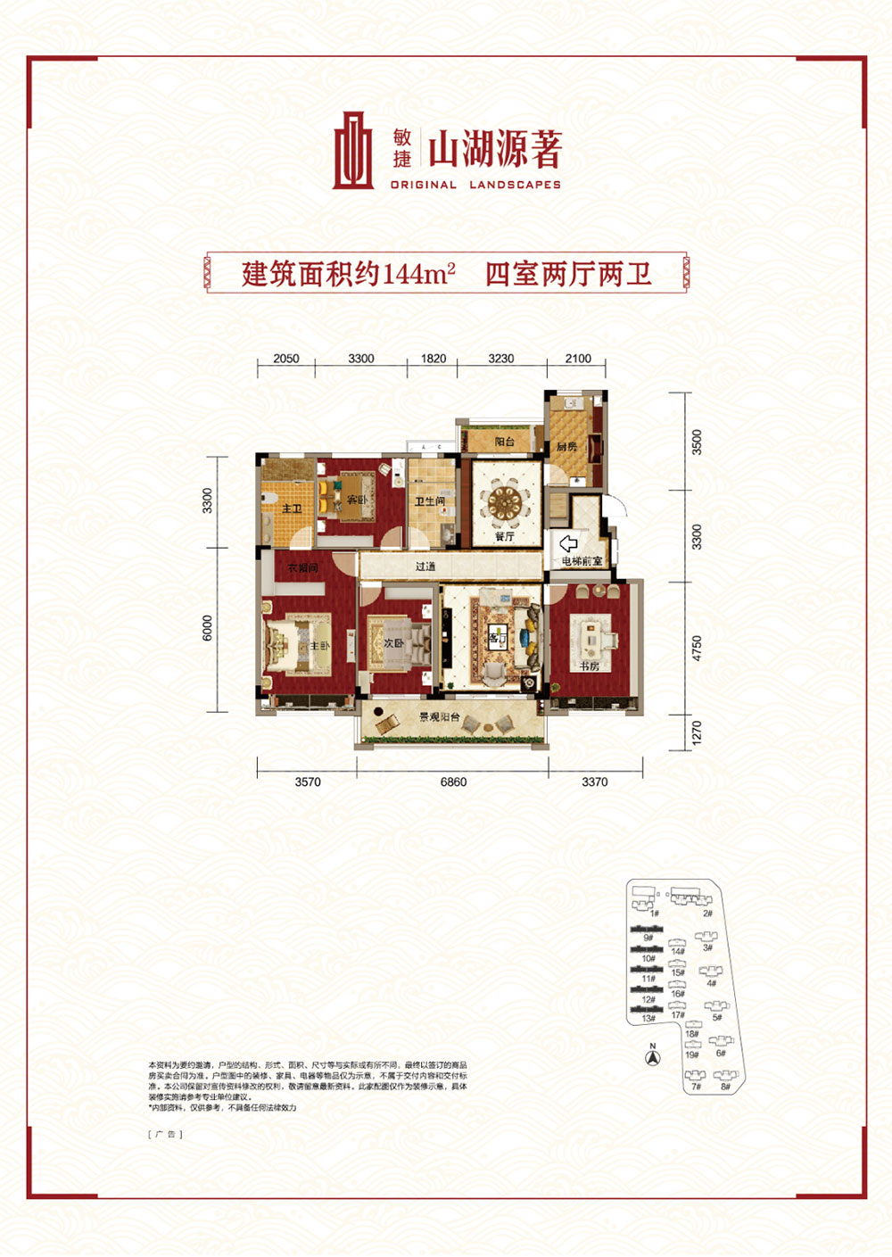 建面約144㎡戶型