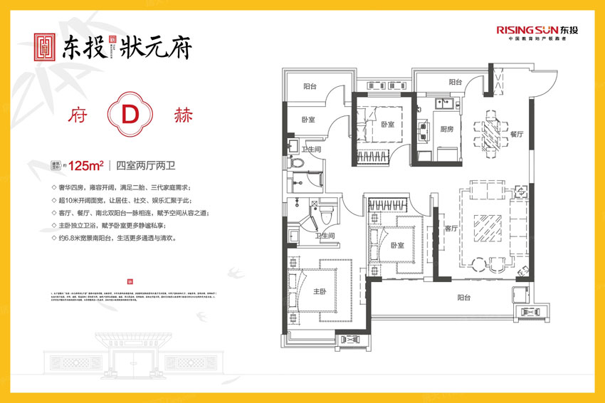 D戶型