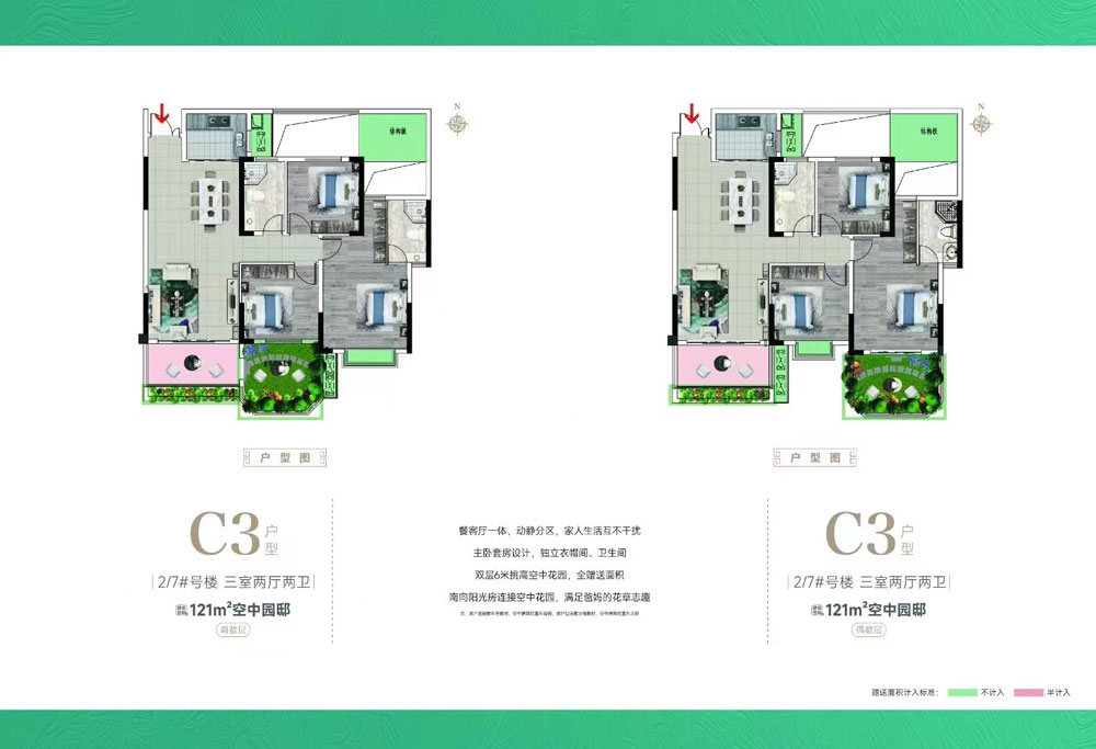 2/7#C3戶型