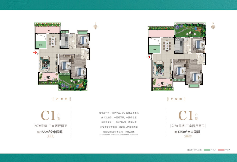 2/7#C1戶型
