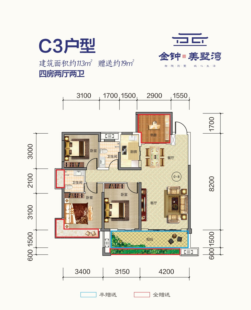 C3戶型