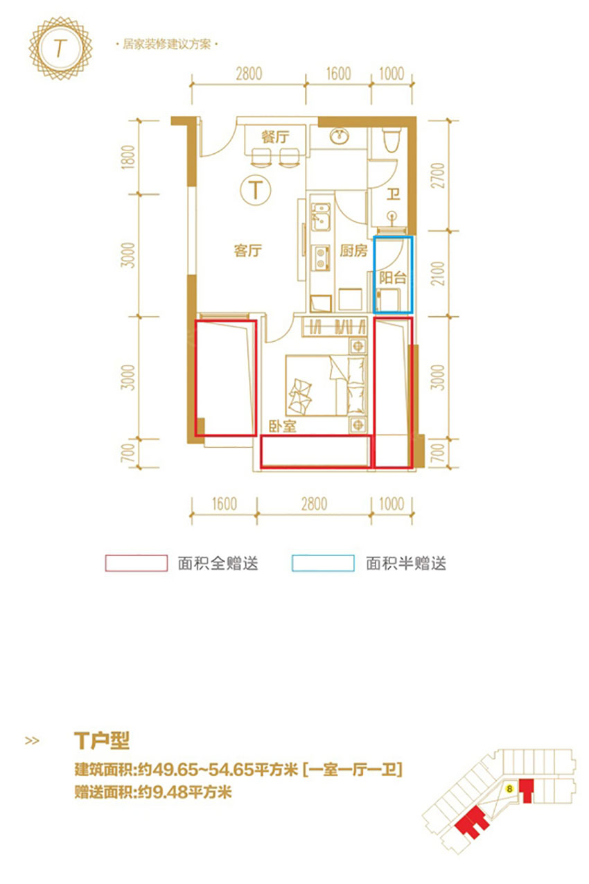 T戶型