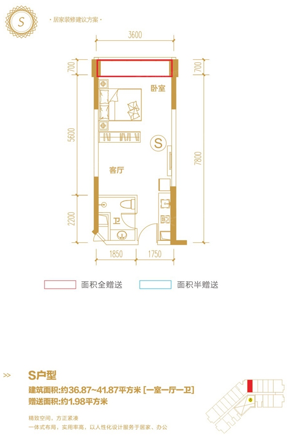 S戶型