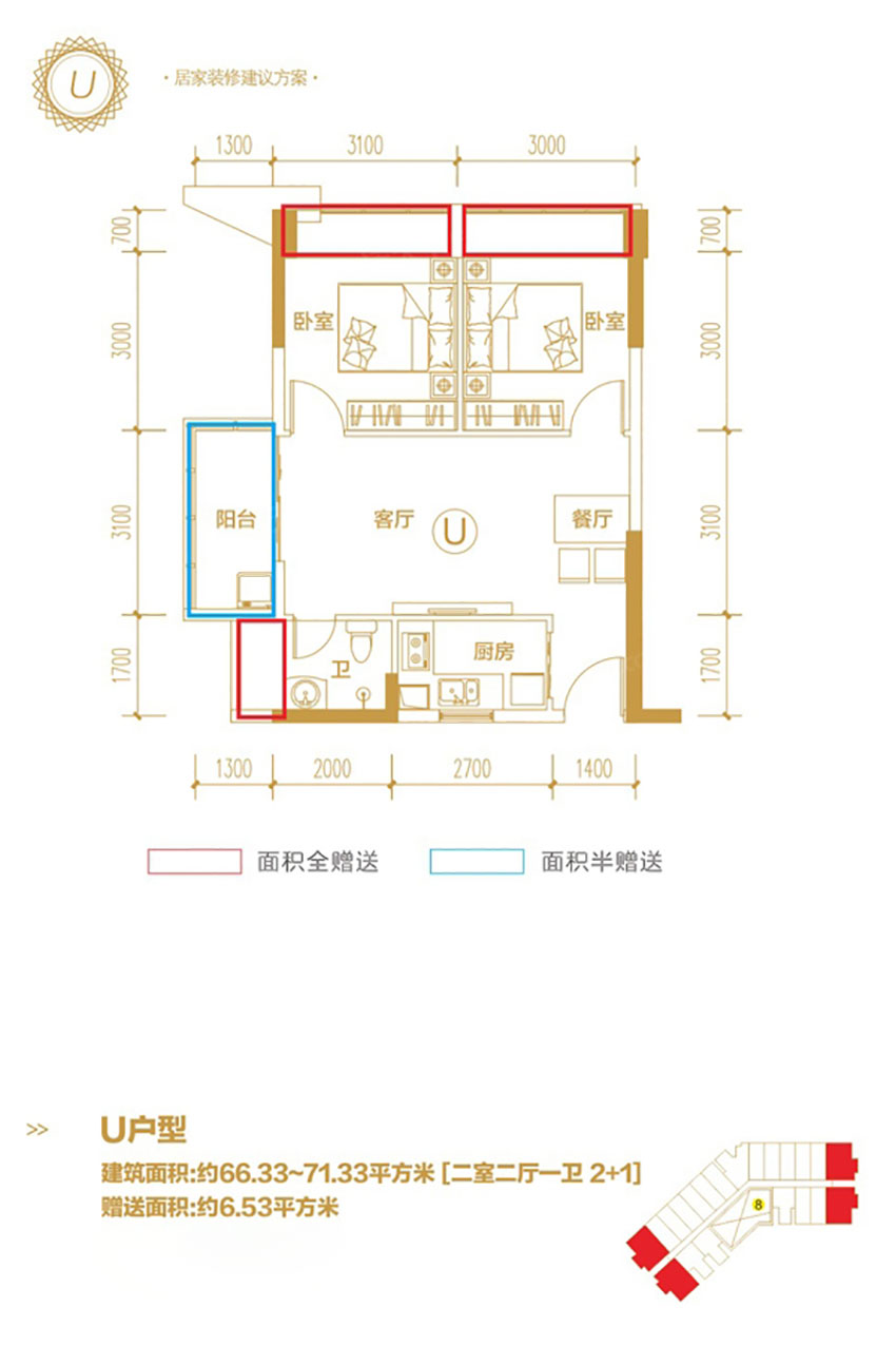 U戶型
