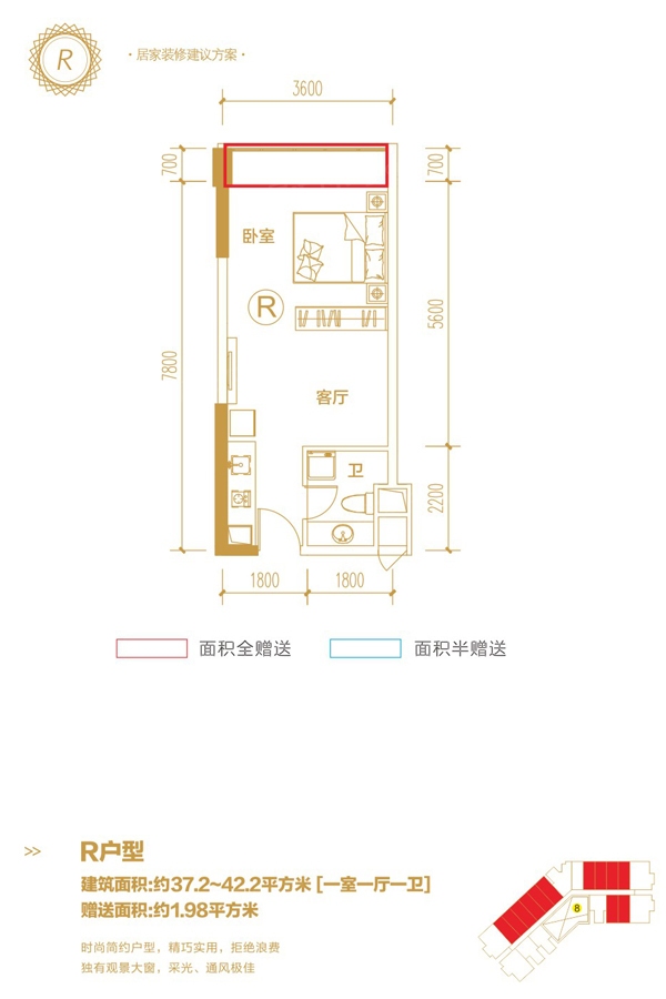R戶型