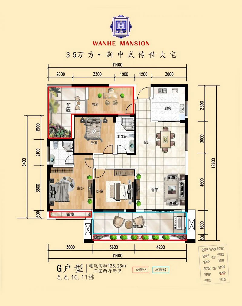 G戶型