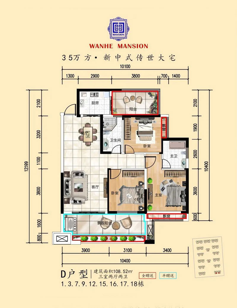 D戶型