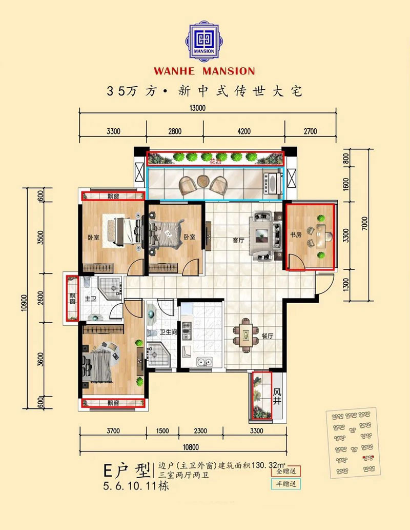 E戶型