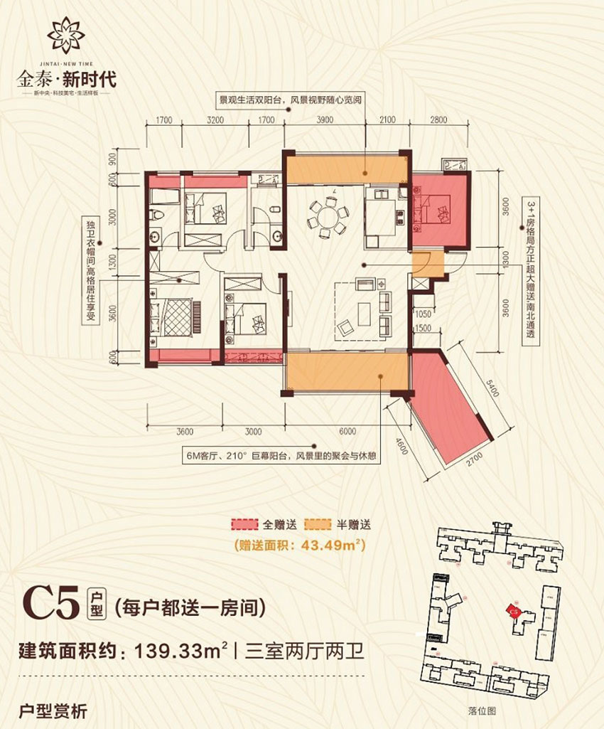 C5戶型