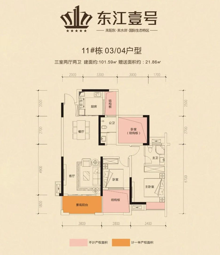 11棟03/04戶型