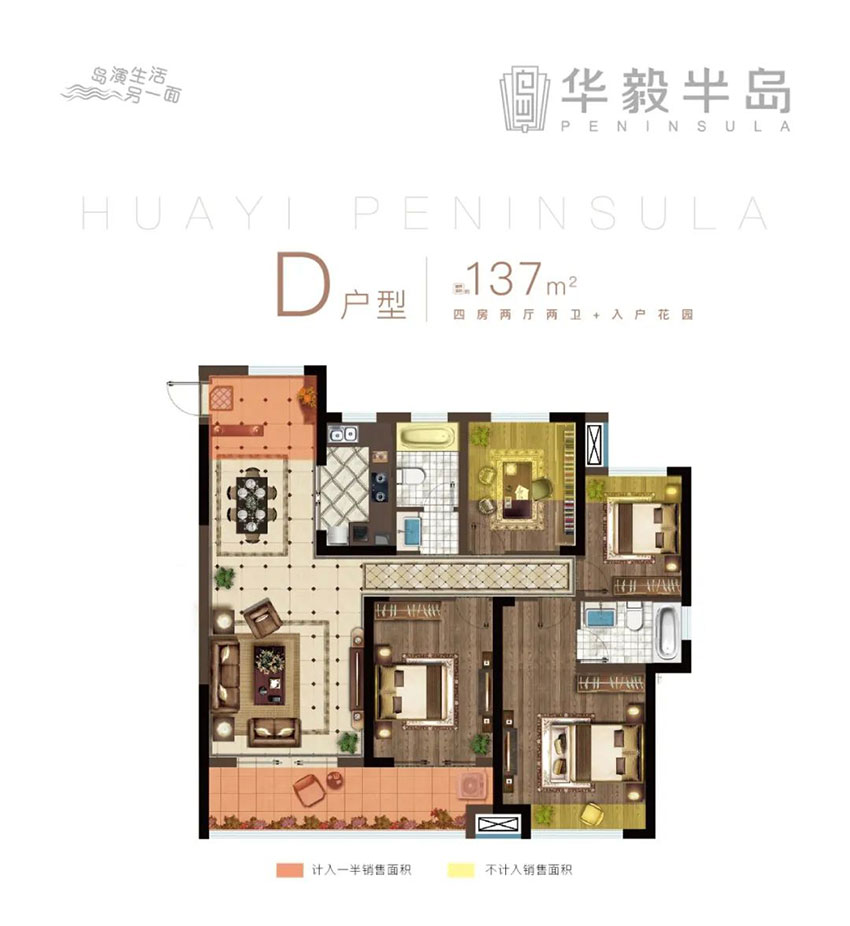 D戶型