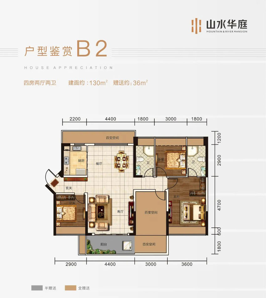 B2戶型
