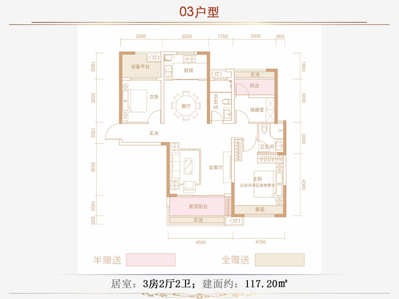 03戶型