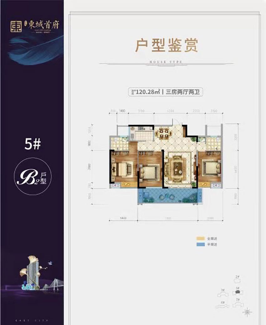5#B2戶型