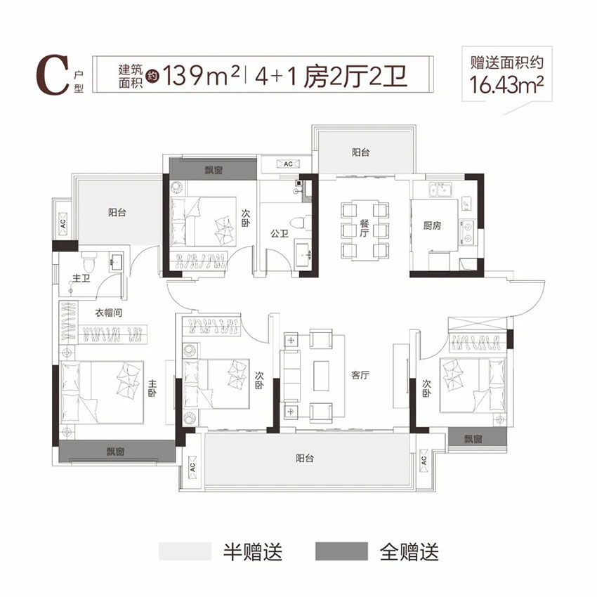 C戶型