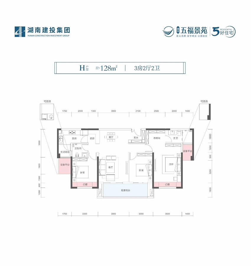 H戶型