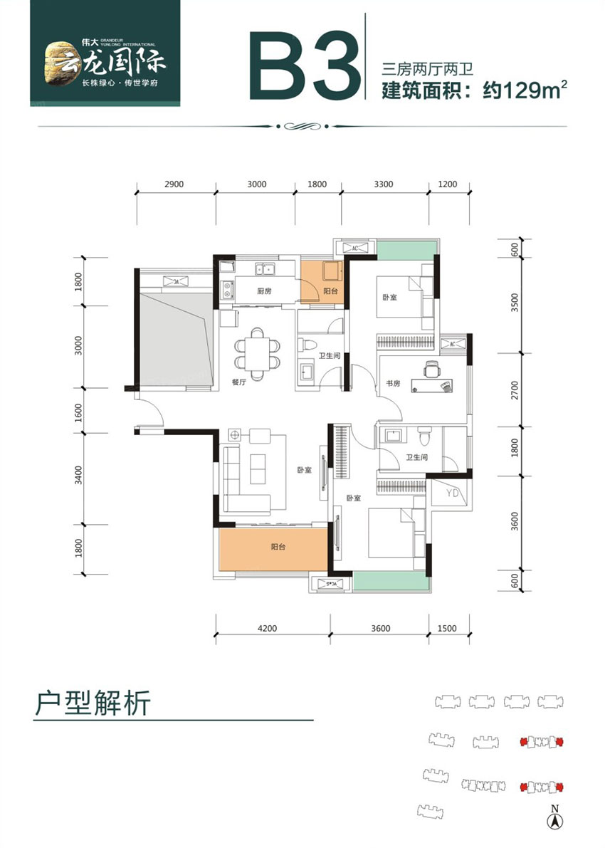 B3戶型