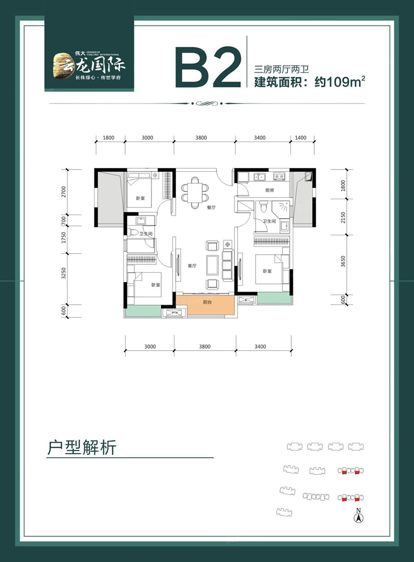 B2戶型