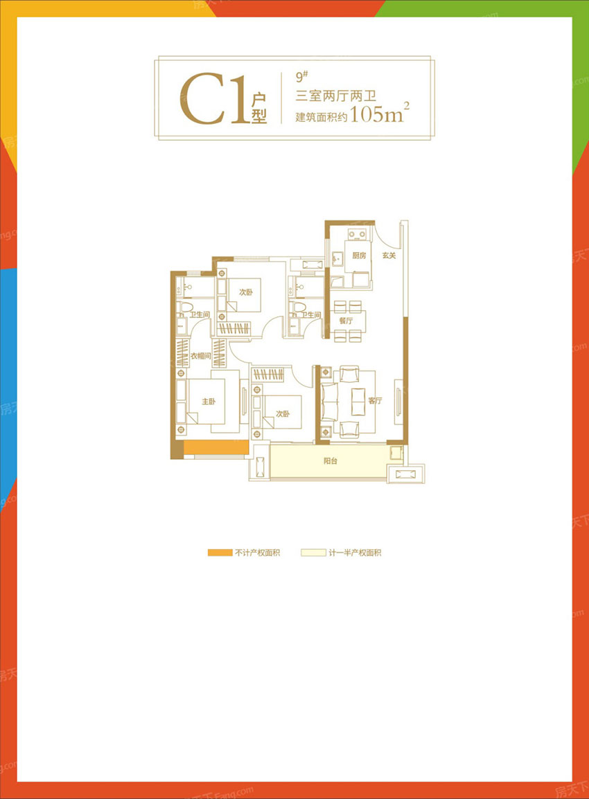 9#C1戶型