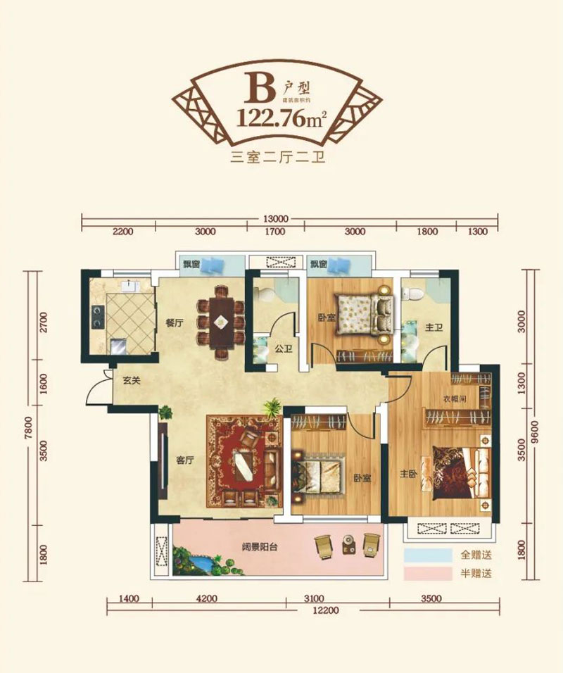 B戶型