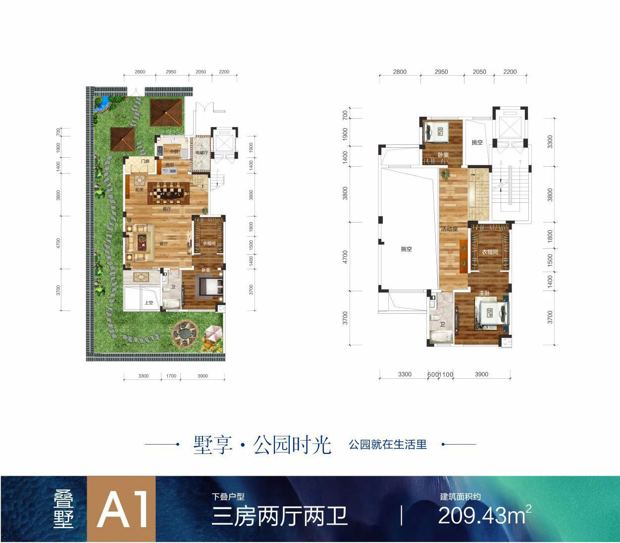 A1疊墅戶型