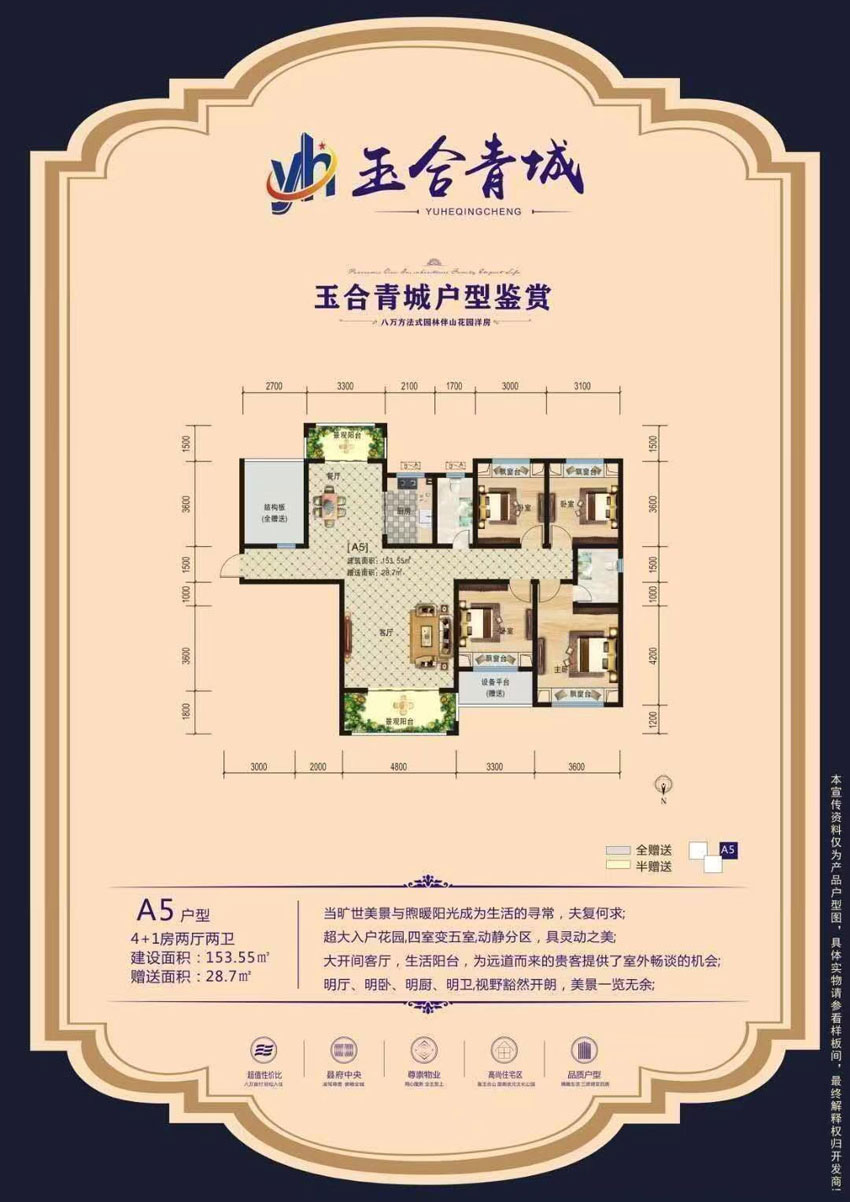 A5戶(hù)型