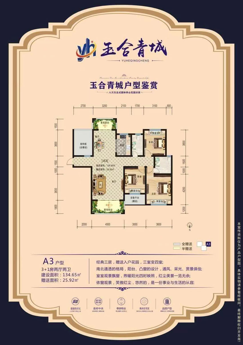 A3戶(hù)型