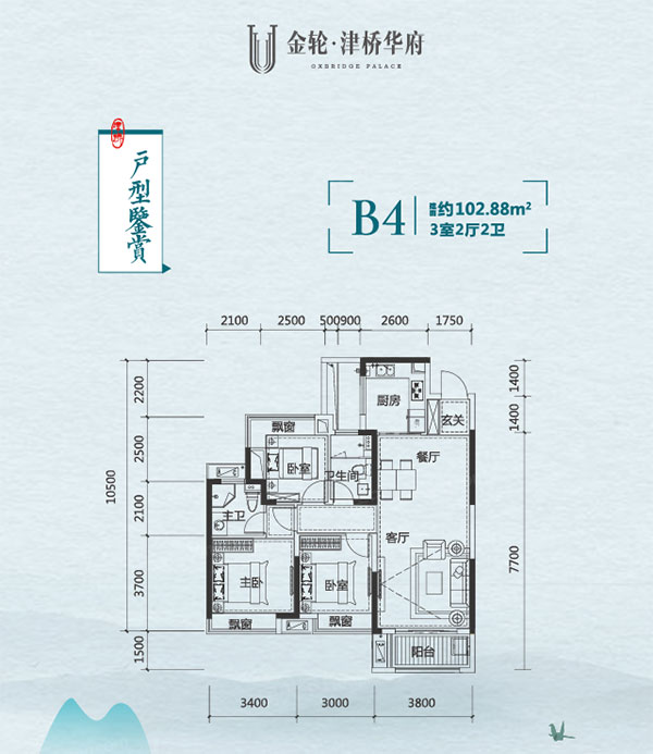 B4戶(hù)型