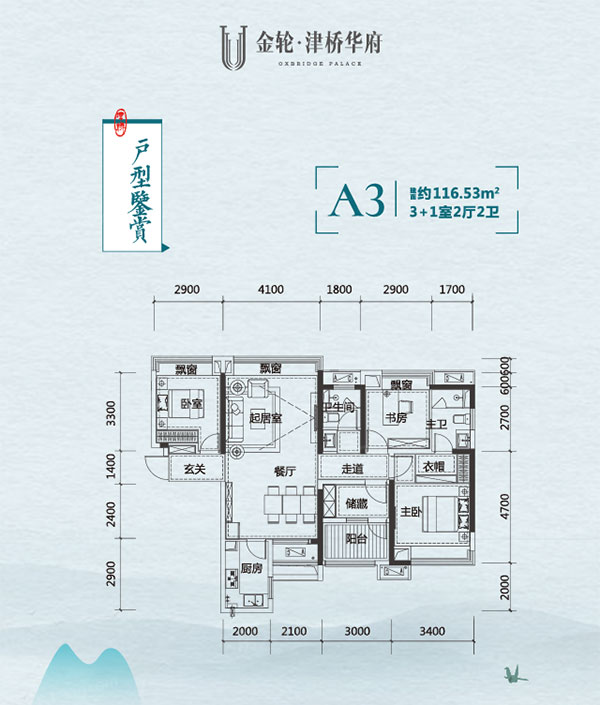 A3戶(hù)型