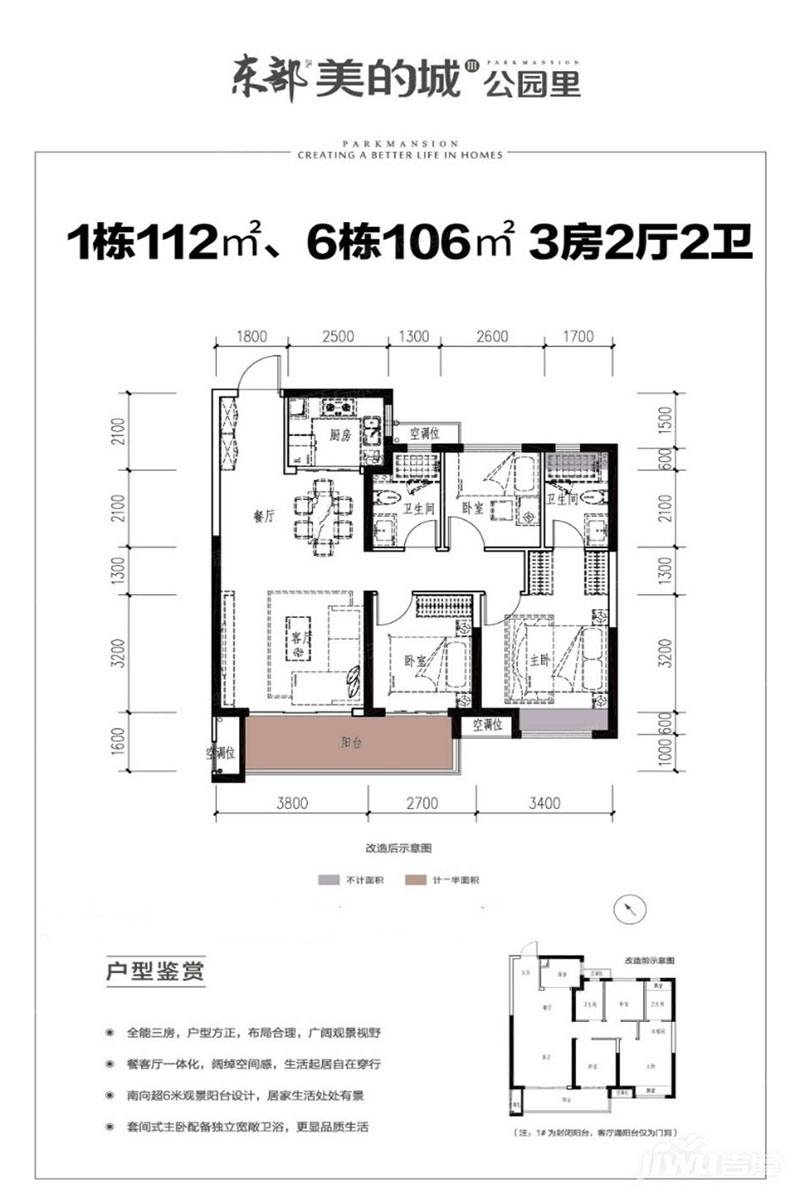 1棟、6棟戶型