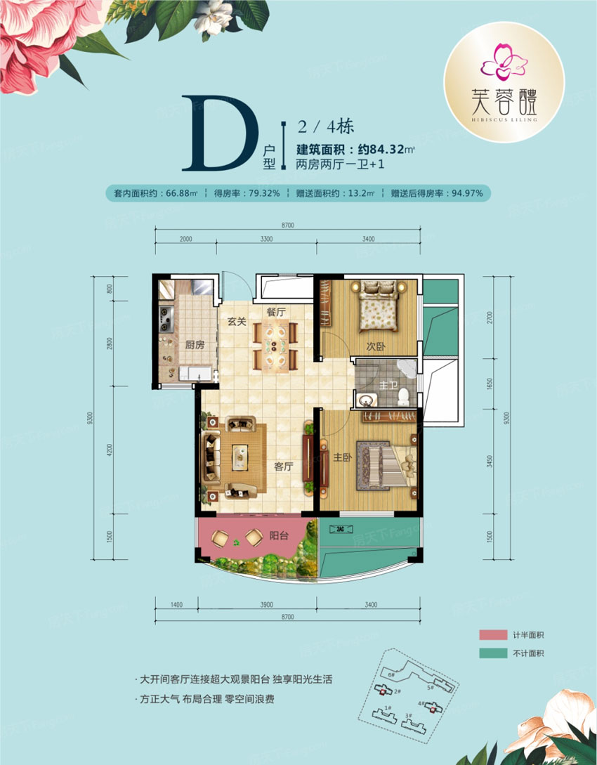 D戶型