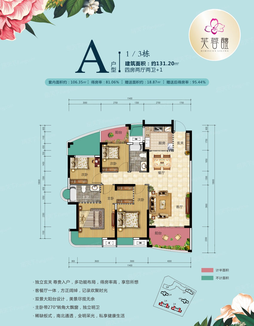 A戶型