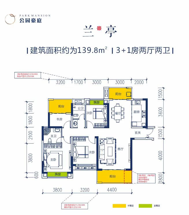 蘭庭戶型