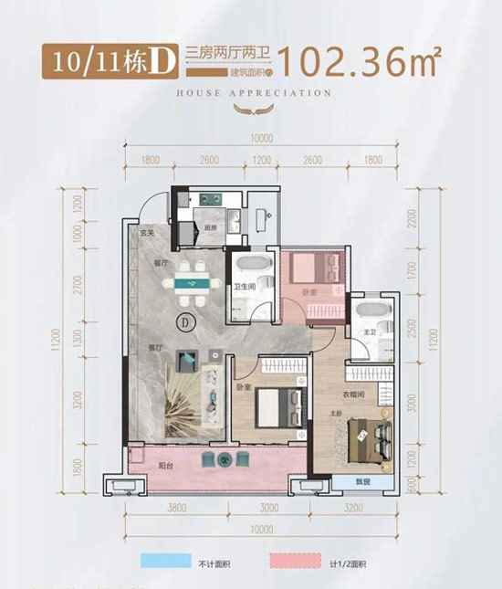 10/11棟D戶(hù)型